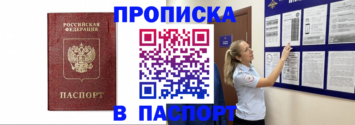 прописка для работы в Будённовске