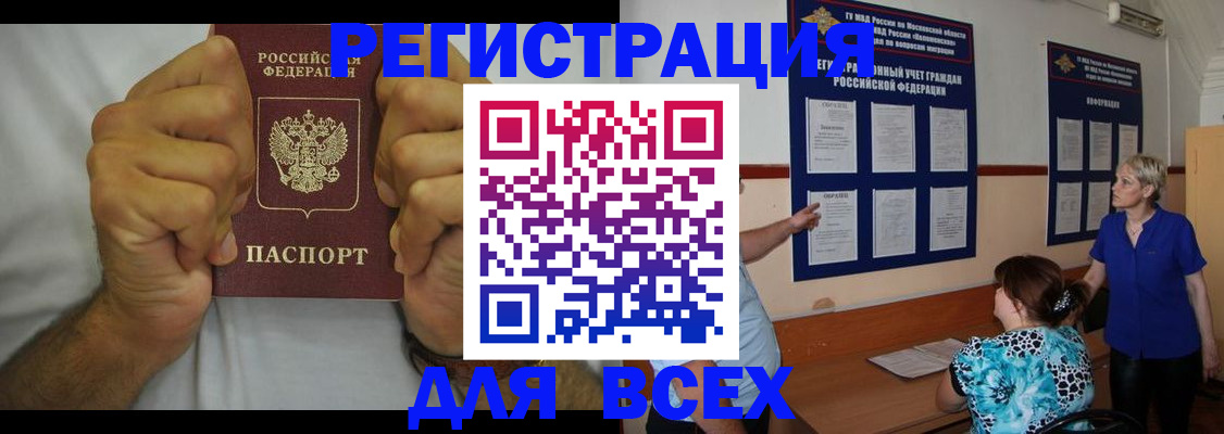 прописка для кредита в Будённовске