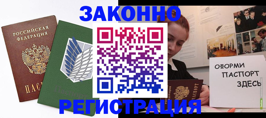 где прописаться в Будённовске